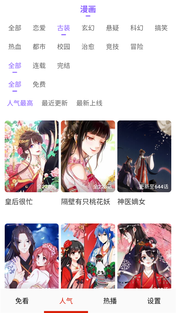 免看漫画软件2026下载 第1张图片
