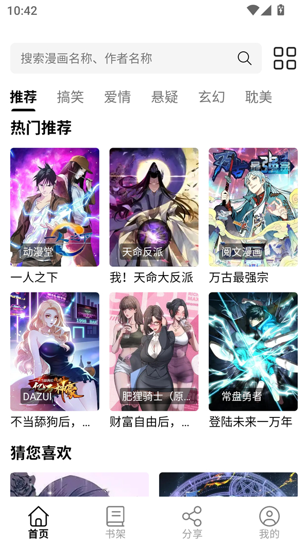 圊漫漫画官方正版下载安装 第5张图片