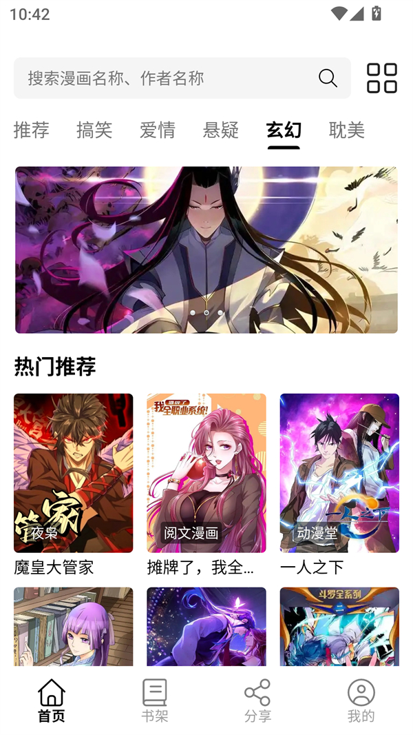 圊漫漫画官方正版下载安装 第2张图片