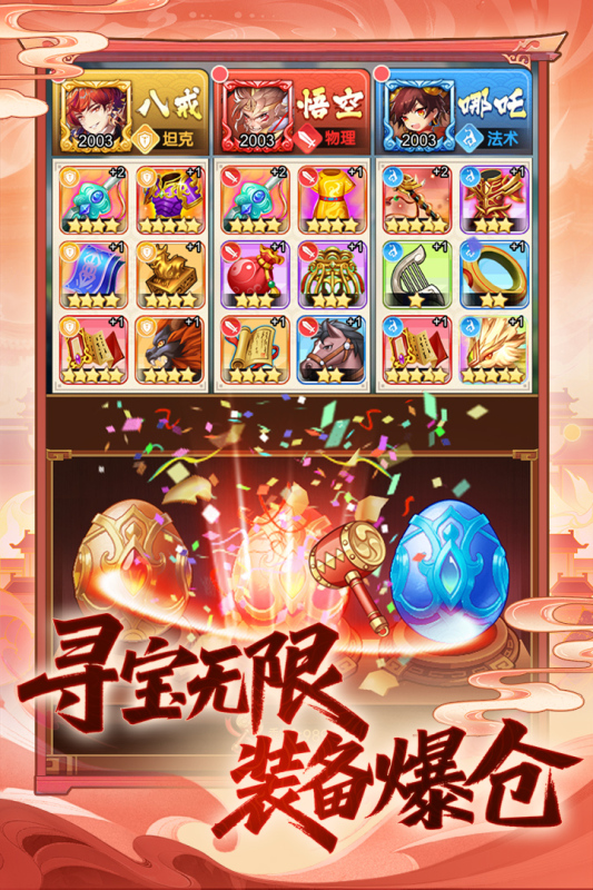 西游大乱斗破解版 第1张图片