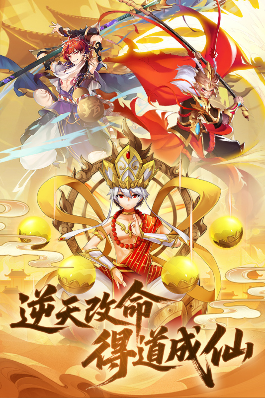 西游大乱斗破解版 第2张图片