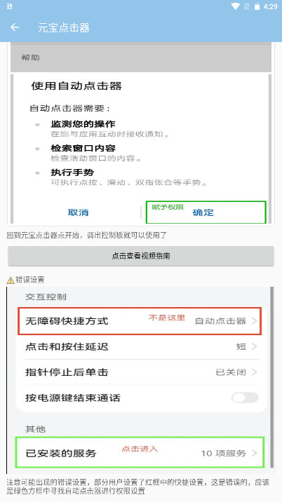 元宝点击器2.0手机版下载 第3张图片