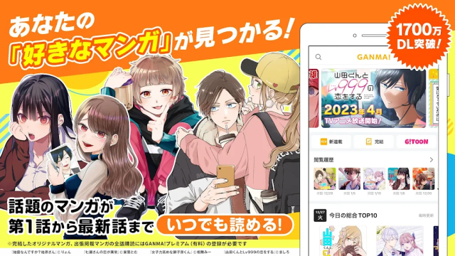 GANMA漫画汉化版安装包下载 第4张图片