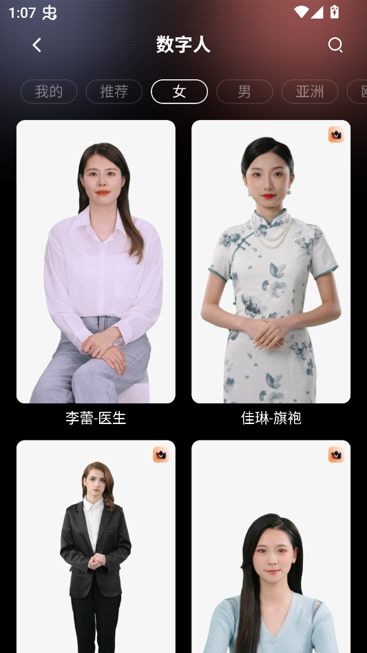 怎么制作数字人视频截图1