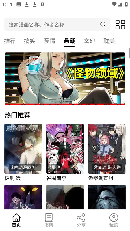 喵趣漫画喵上复活下载 第4张图片
