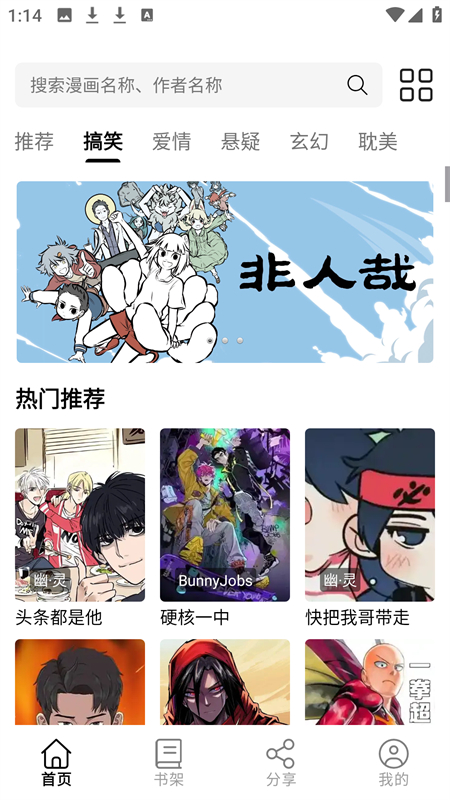 喵趣漫画喵上复活下载 第2张图片