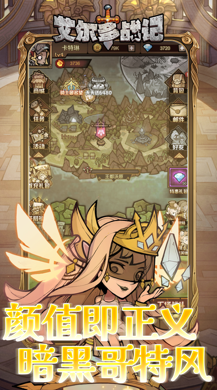 艾尔多战记手游截图3