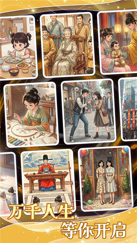 拼图人生手游下载 第5张图片