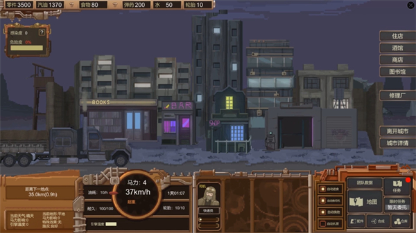 废土快递手机版下载 第2张图片