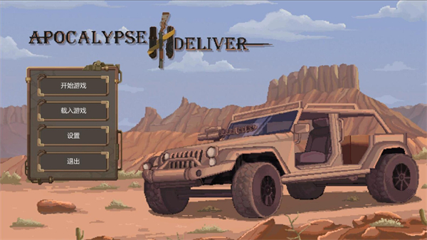 废土快递手机版下载 第4张图片