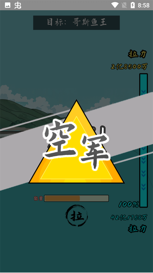 小鱼人战争免广告版下载 第1张图片