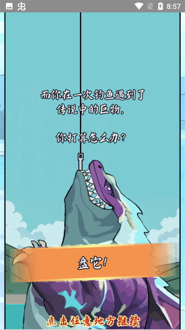 小鱼人战争免广告版下载 第4张图片