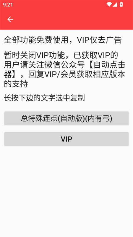 总特殊连点器自动版内有弓官方版下载 第4张图片