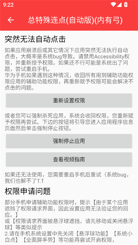 总特殊连点器自动版内有弓官方版下载 第2张图片