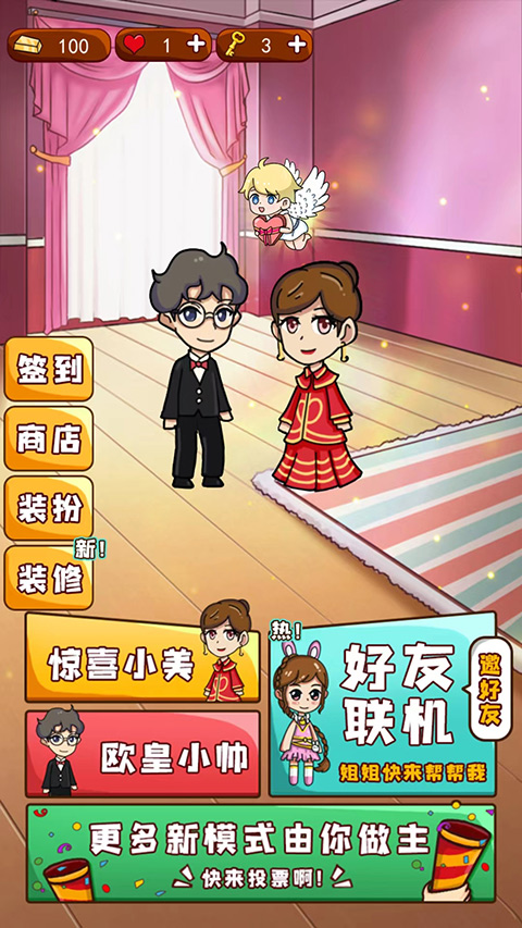 新婚派对免广告版无限皮肤 第5张图片