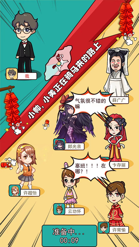 新婚派对免广告版无限皮肤 第1张图片