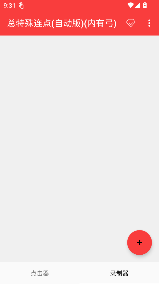 怎么设置录制器截图1