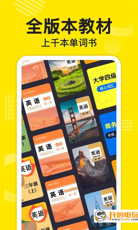 傻瓜英语破解版 第3张图片