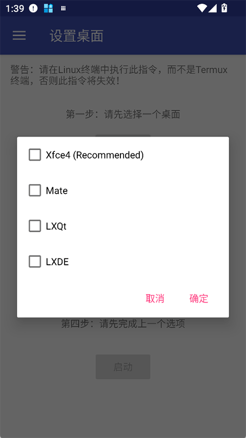 AnLinux官方最新版下载 第5张图片