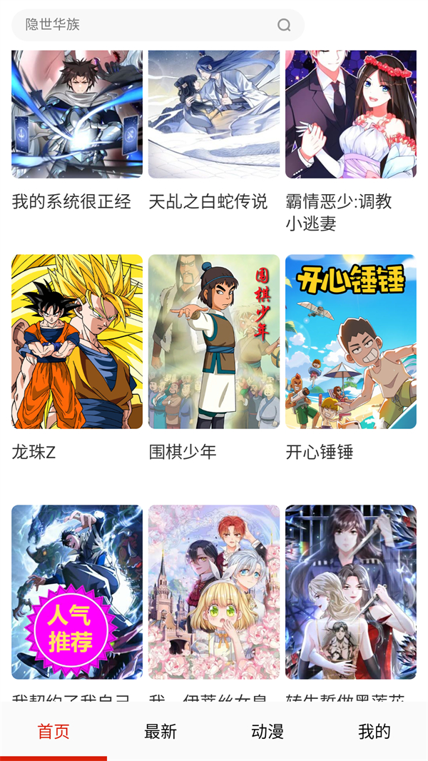 玩物漫画免费下拉式版 第2张图片