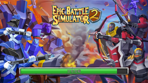 Epic Battle Simulator2破解版下载 第2张图片