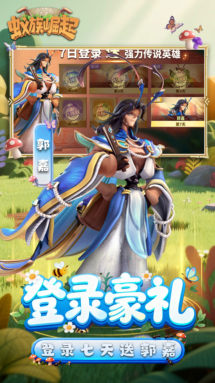 蚁族崛起0.05折送限定典藏版 第1张图片