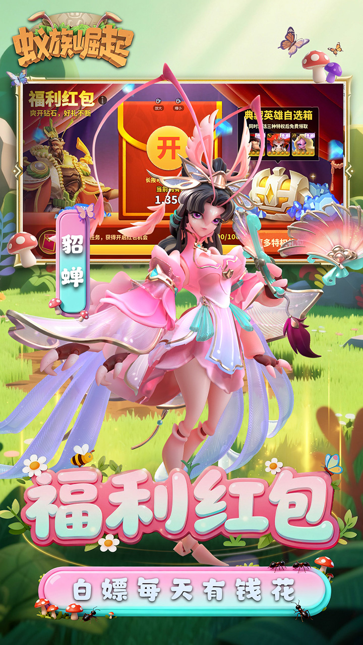 蚁族崛起0.05折送限定典藏版 第2张图片