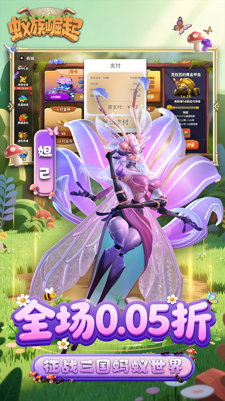 蚁族崛起0.05折送限定典藏版 第5张图片