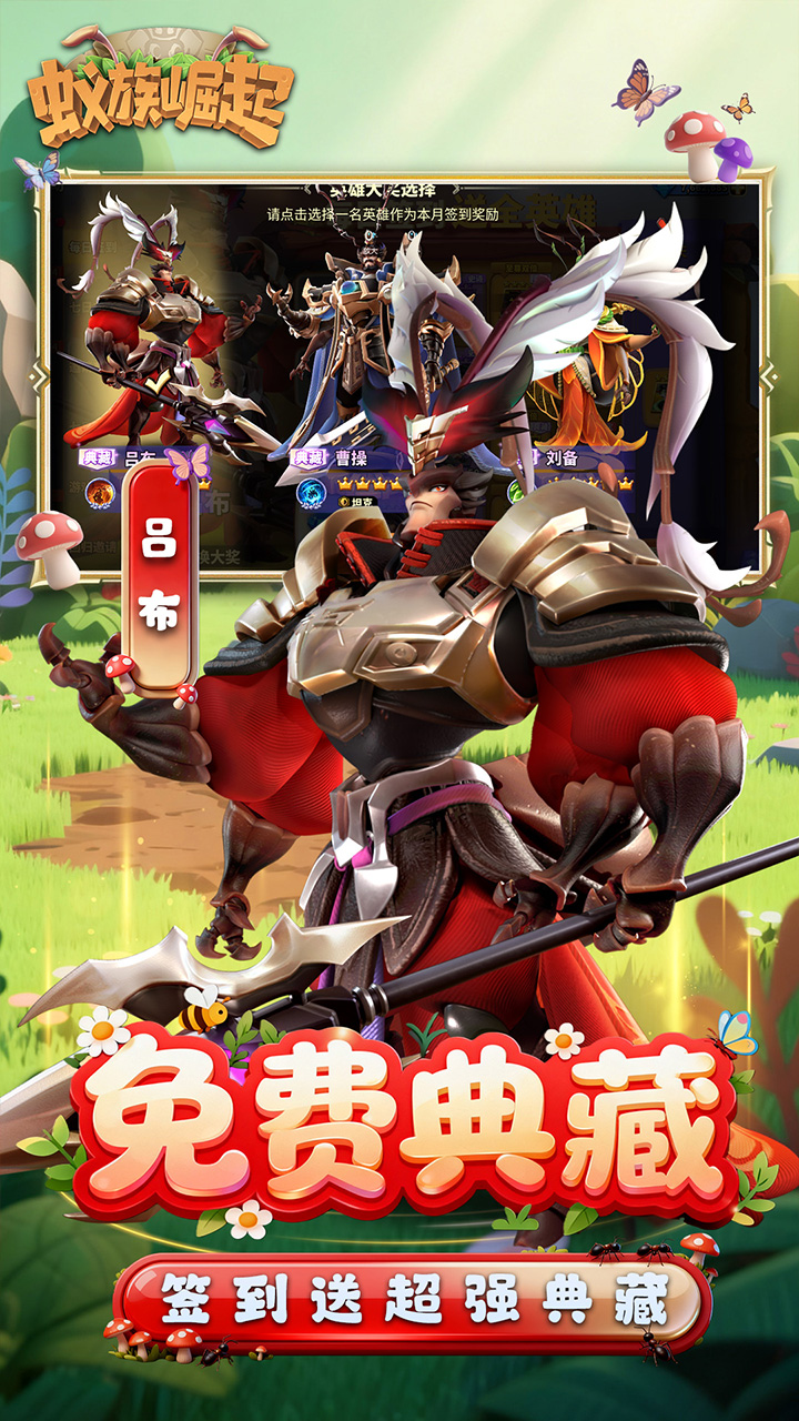 蚁族崛起0.05折送限定典藏版 第4张图片