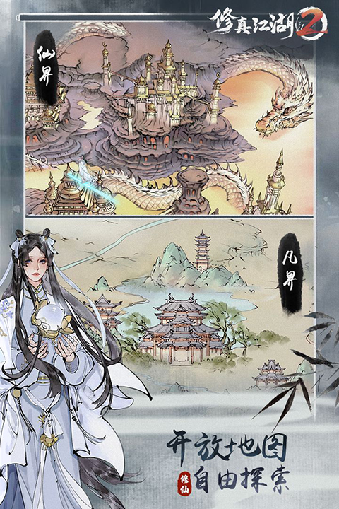 修真江湖2内置作弊菜单版下载 第5张图片