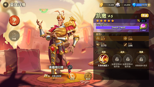 最强英雄排行截图5