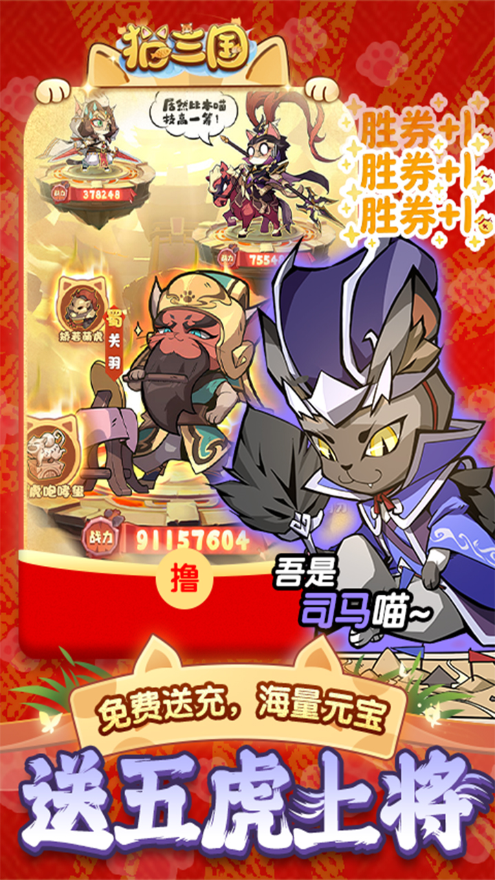 猫三国手游截图4