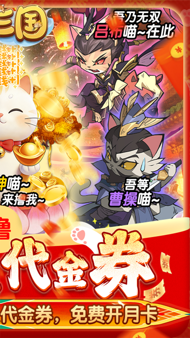 猫三国手游截图2