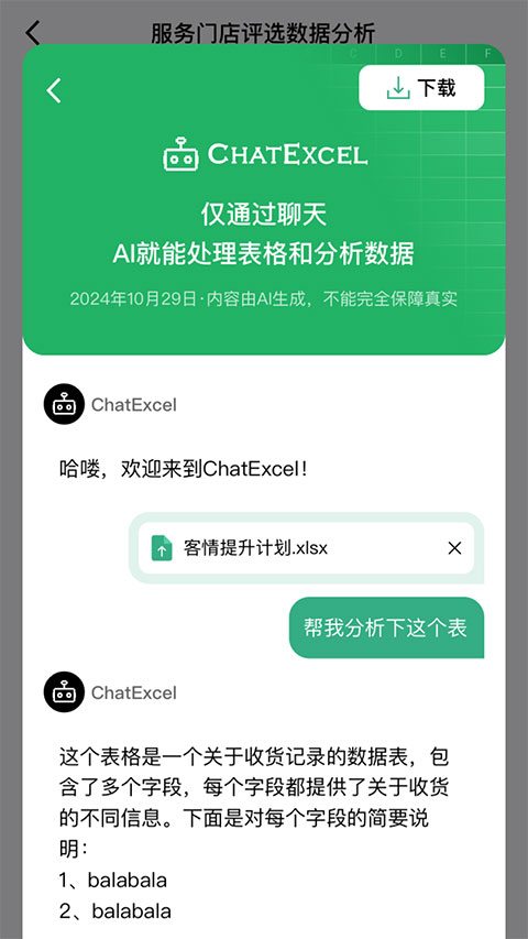 酷表ChatExcel app官方版下载 第4张图片