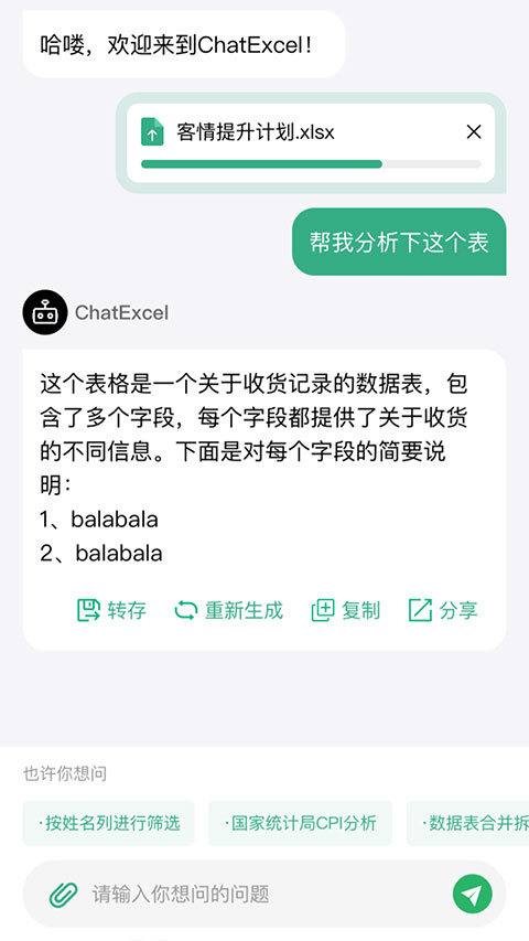 酷表ChatExcel app官方版下载 第3张图片