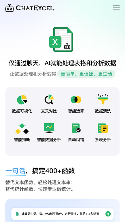 酷表ChatExcel app官方版下载 第1张图片