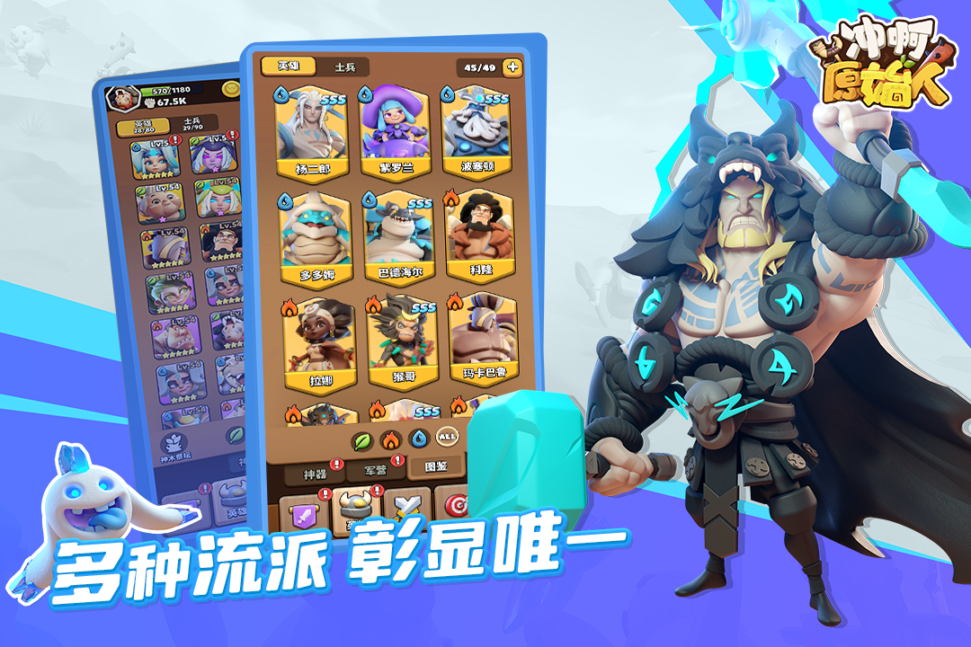 冲啊原始人手游截图3