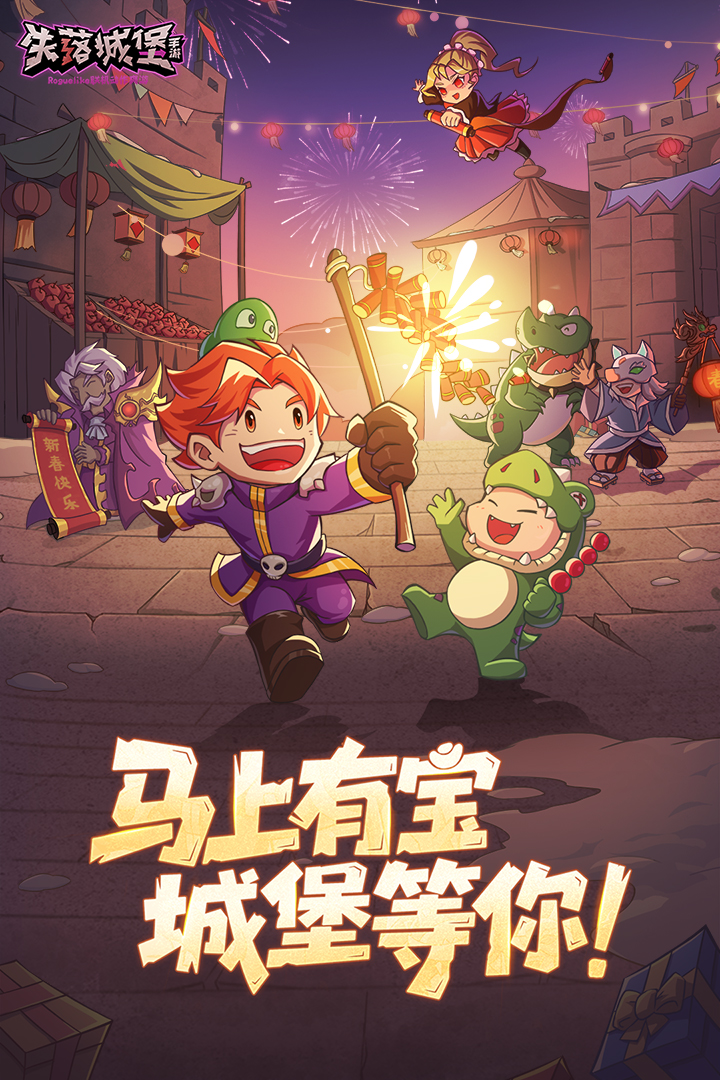 失落城堡手游截图1