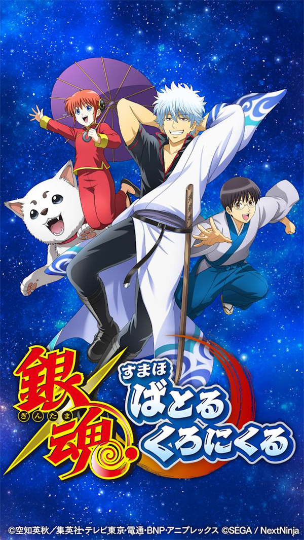 银魂手机战斗编年史日服手机版下载 第1张图片