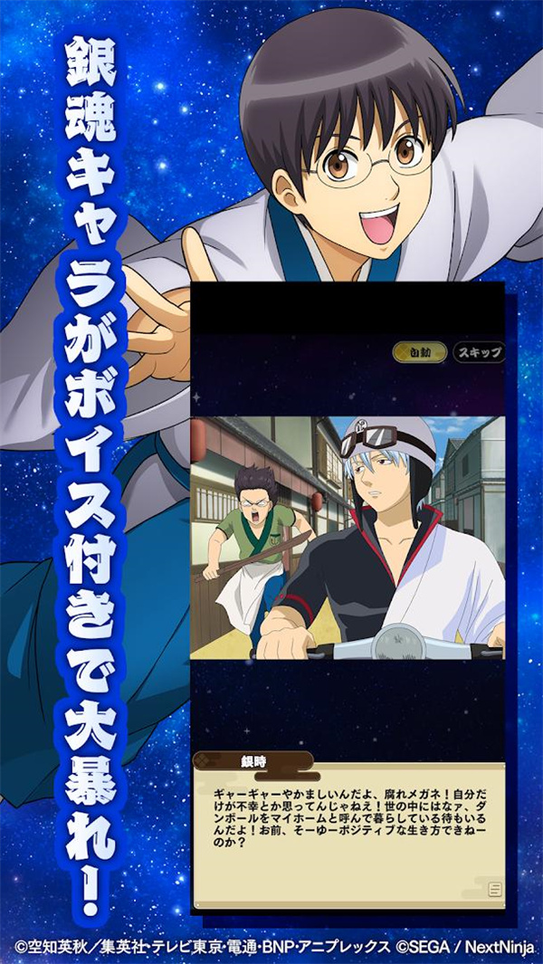 银魂手机战斗编年史日服手机版下载 第4张图片