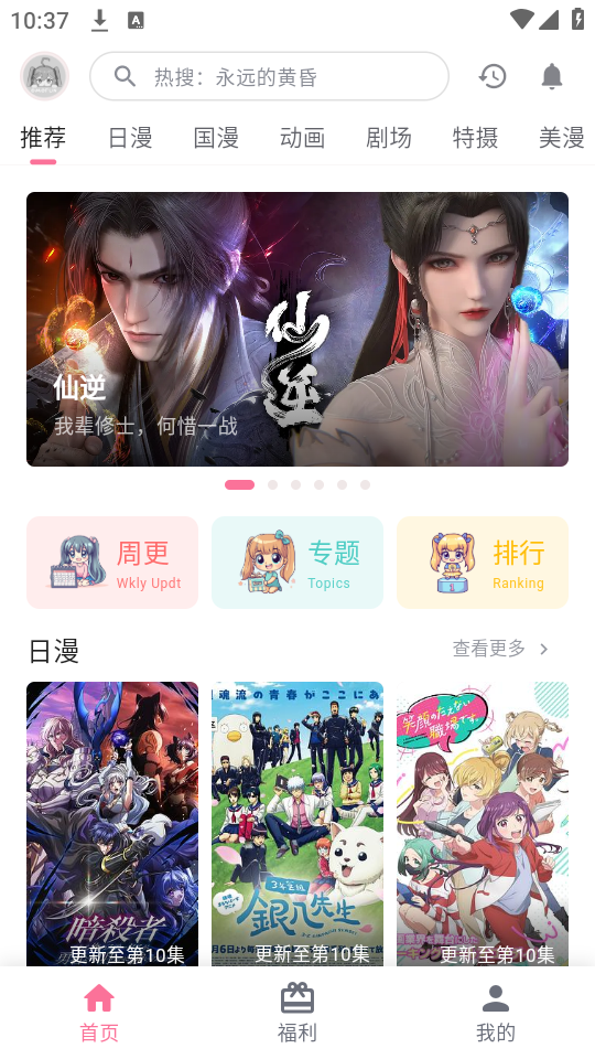 Omofun动漫app下载 第4张图片