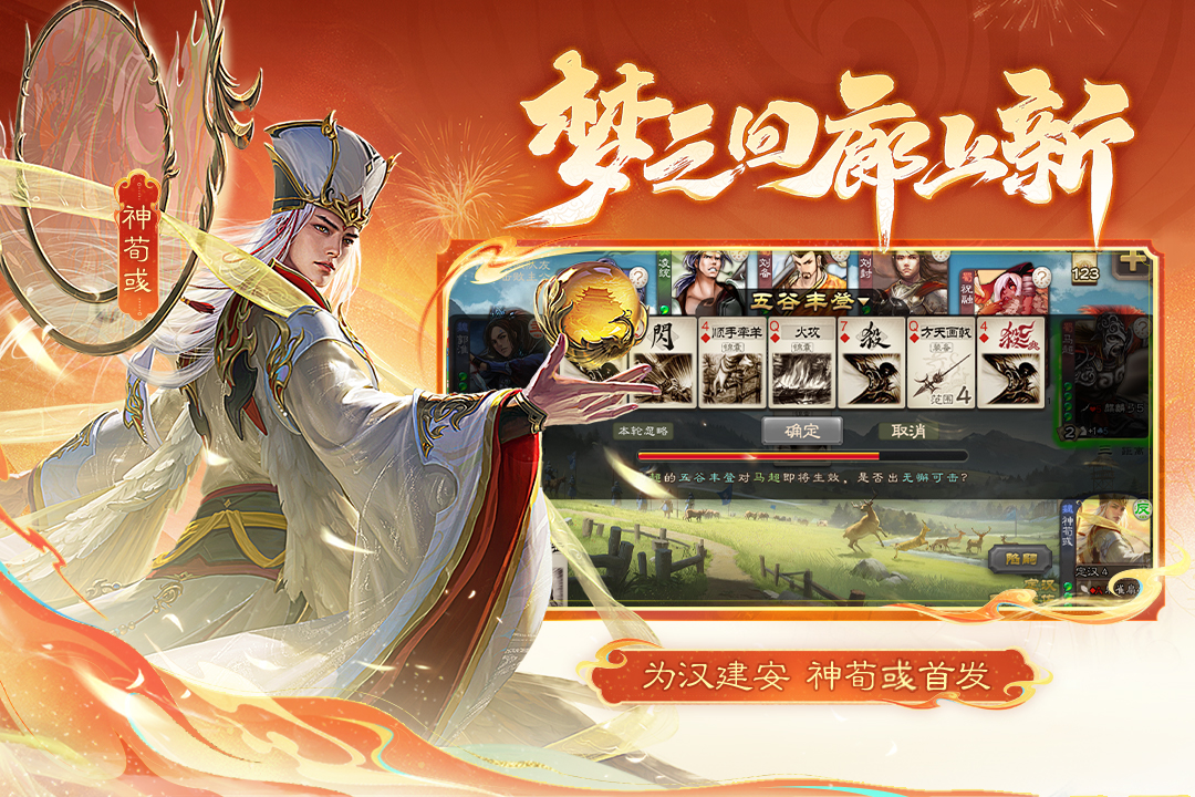 三国杀移动版手游截图5