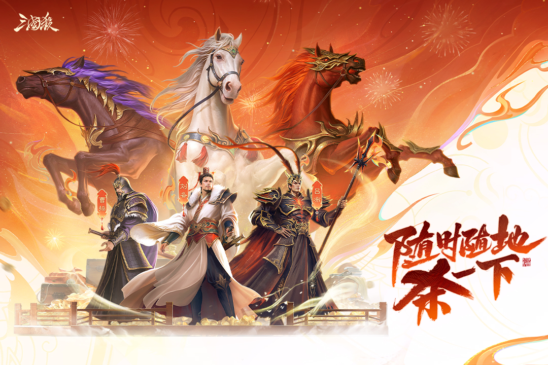 三国杀移动版手游截图1