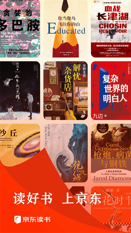 京东读书无广告版下载 第5张图片