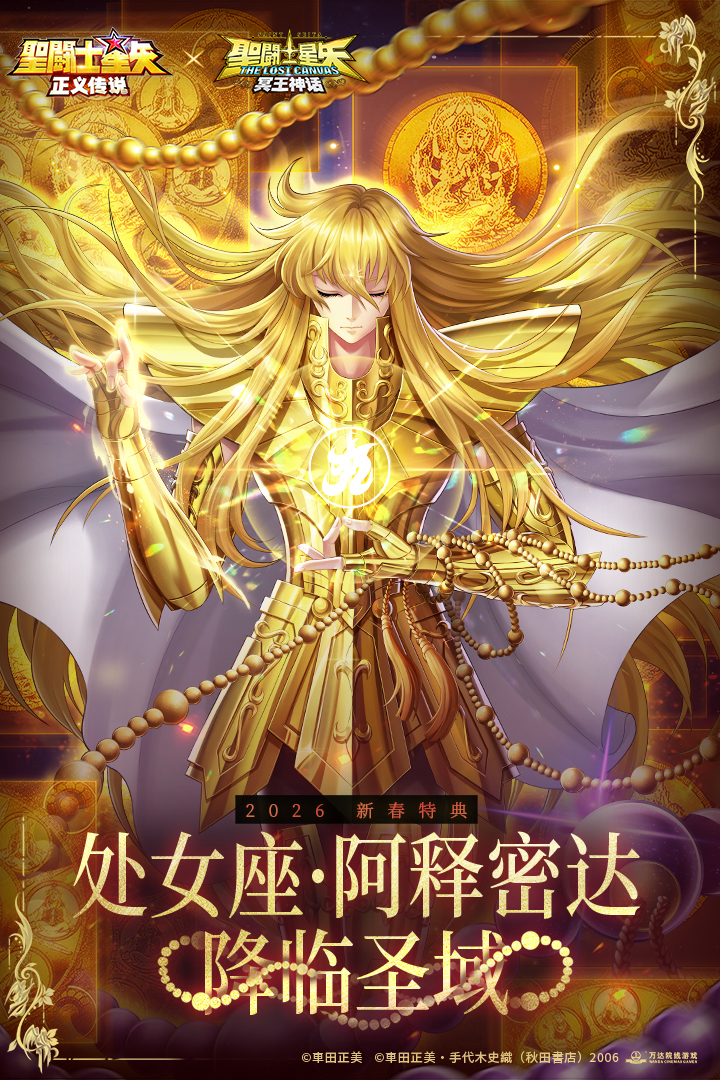 圣斗士星矢正义传说手游截图1