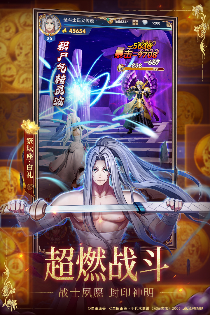 圣斗士星矢正义传说手游截图3