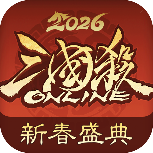 三国杀ol互通版4399版