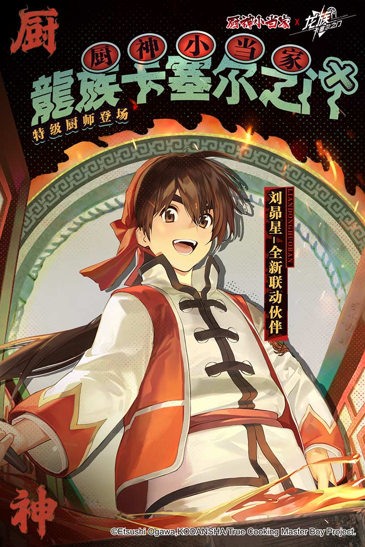 龙族卡塞尔之门手游截图1