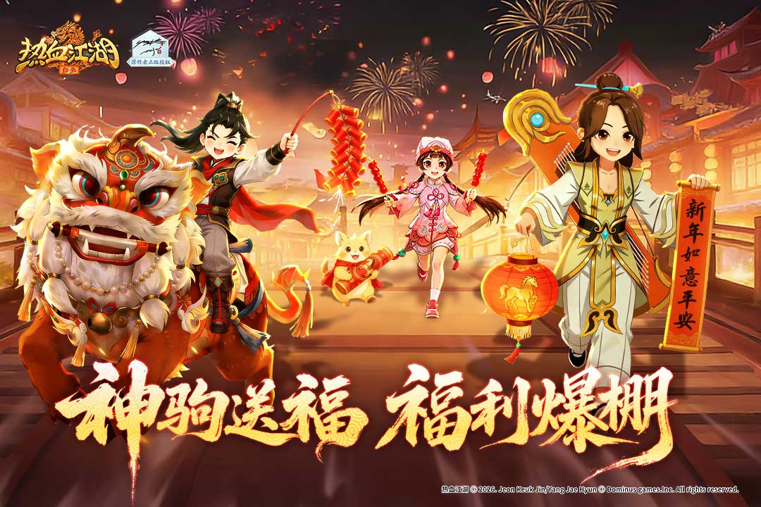 热血江湖归来手游截图1