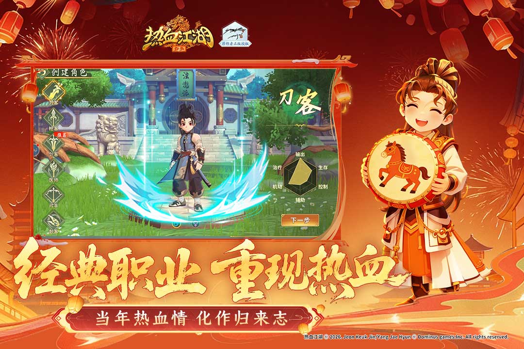 热血江湖归来手游截图3